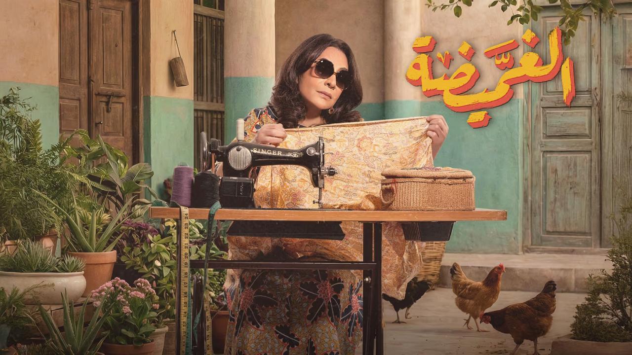 مسلسل الغميضة الحلقة 11 الحادية عشر