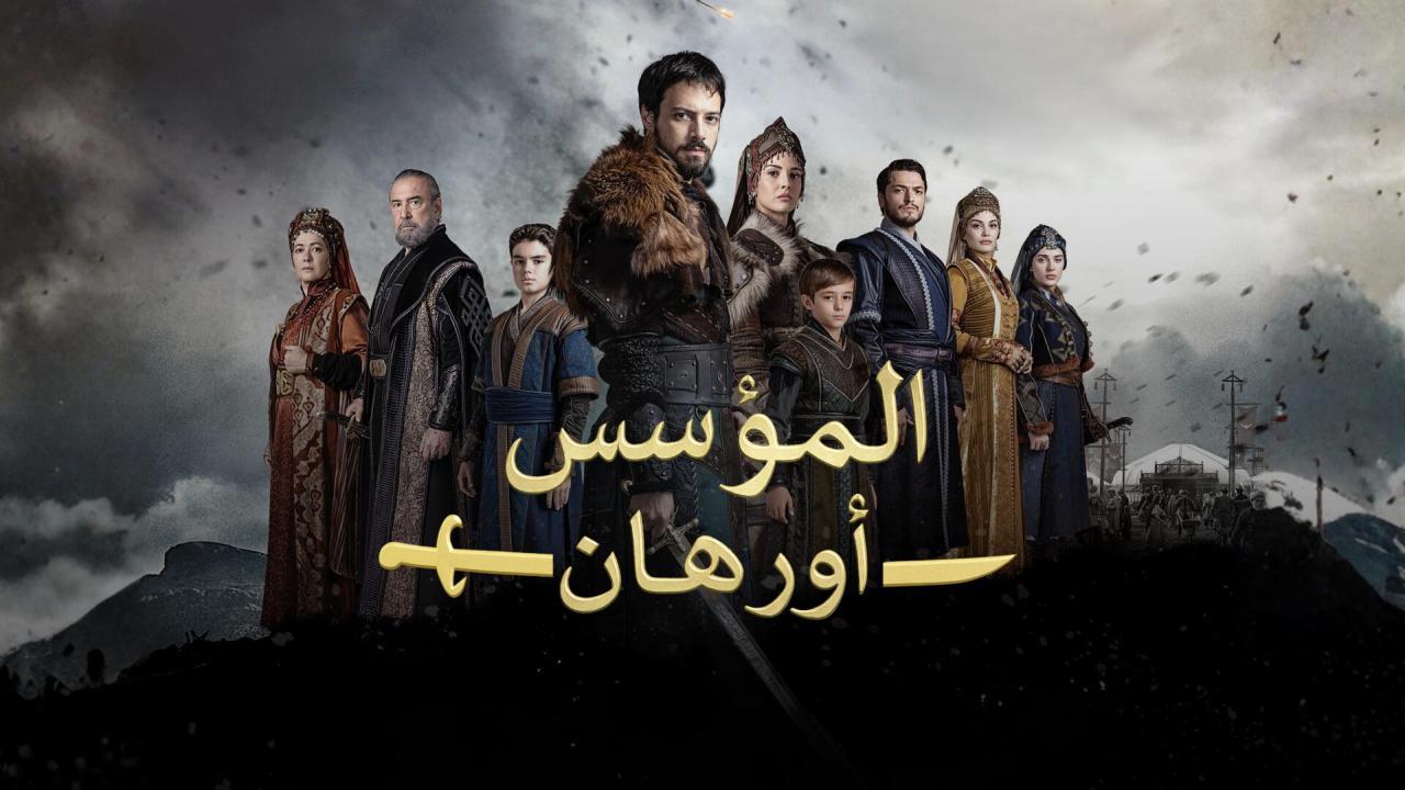مسلسل المؤسس أورهان الحلقة 19 التاسعة عشر مترجمة HD