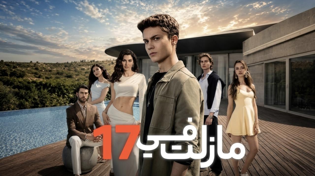 مسلسل مازلت في 17 الحلقة 112 مدبلجة