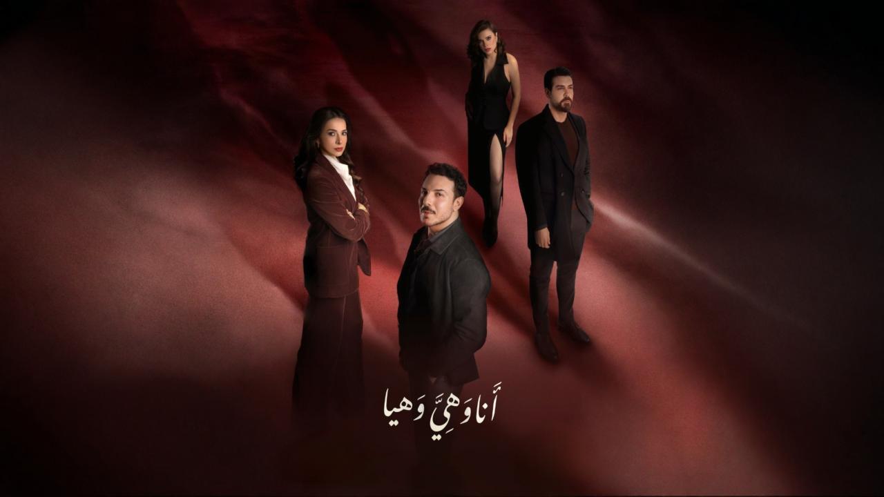 مسلسل انا وهي وهيا الحلقة 10 العاشرة