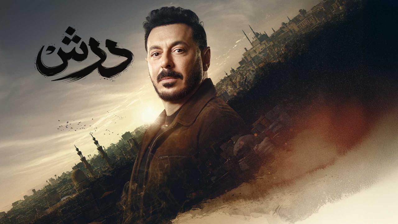 مسلسل درش الحلقة 19 التاسعة عشر